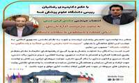 سرپرست اداره بازرسی، ارزیابی عملکرد و پاسخگویی به شکایات دانشگاه منصوب شد/قدردانی از زحمات آقای سرسبز